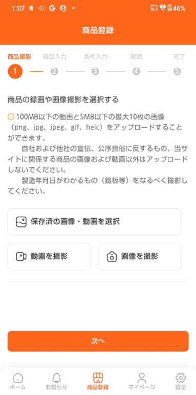 商品登録の方法1