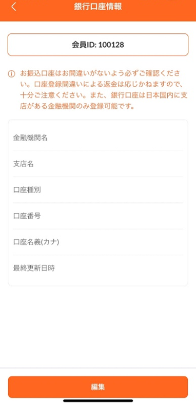 銀行口座の登録と変更2