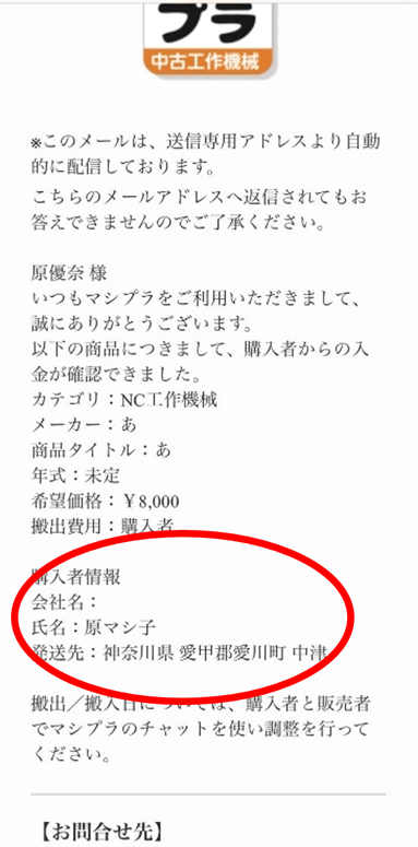 購入確定された後の流れ1