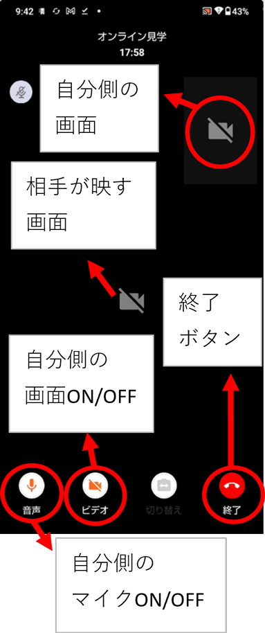 オンライン見学流れ（購入者側画面）3